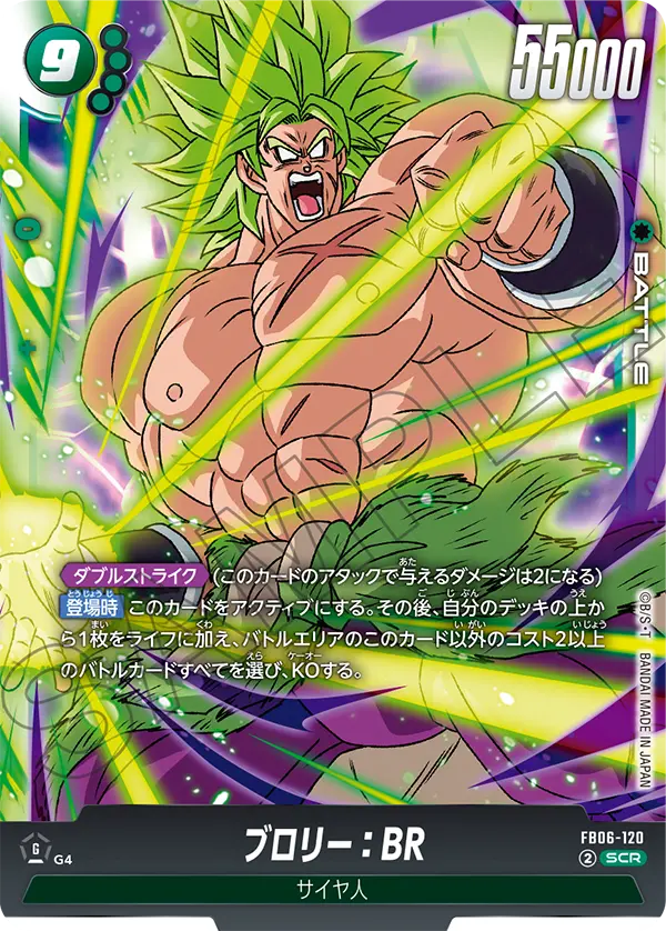 ブロリー：BR「SCR」(緑) [FB06-120]