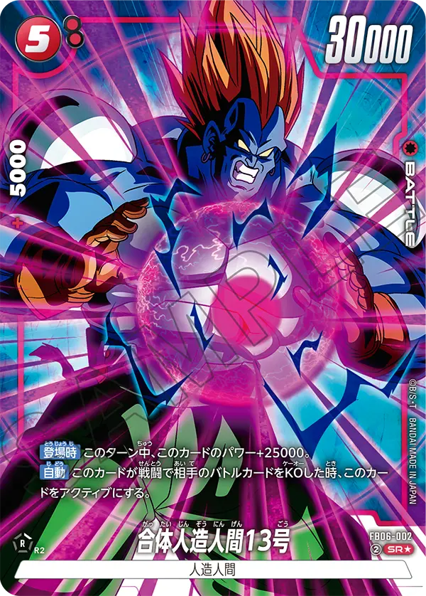 【パラレル】合体人造人間13号「SR」(赤) [FB06-002]