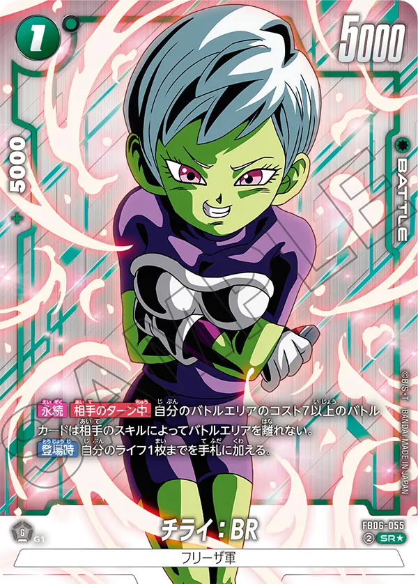 【パラレル】チライ：BR「SR☆」(緑) [FB06-055]