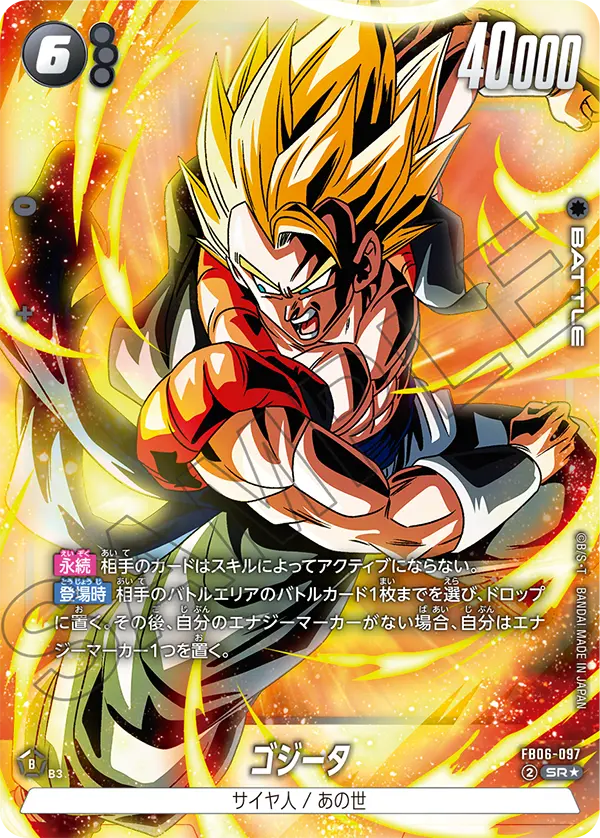 【パラレル】ゴジータ「SR」(黒) [FB06-097]