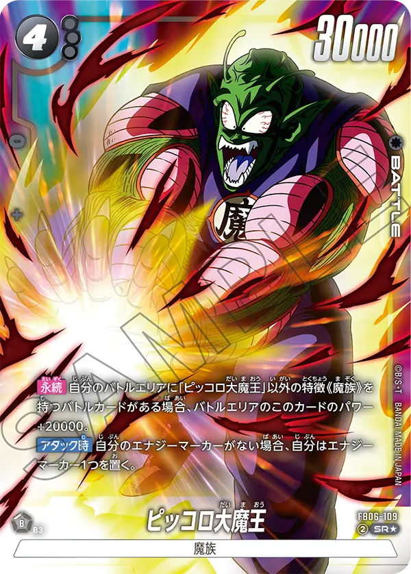 【パラレル】ピッコロ大魔王「SR」(黒) [FB06-109]