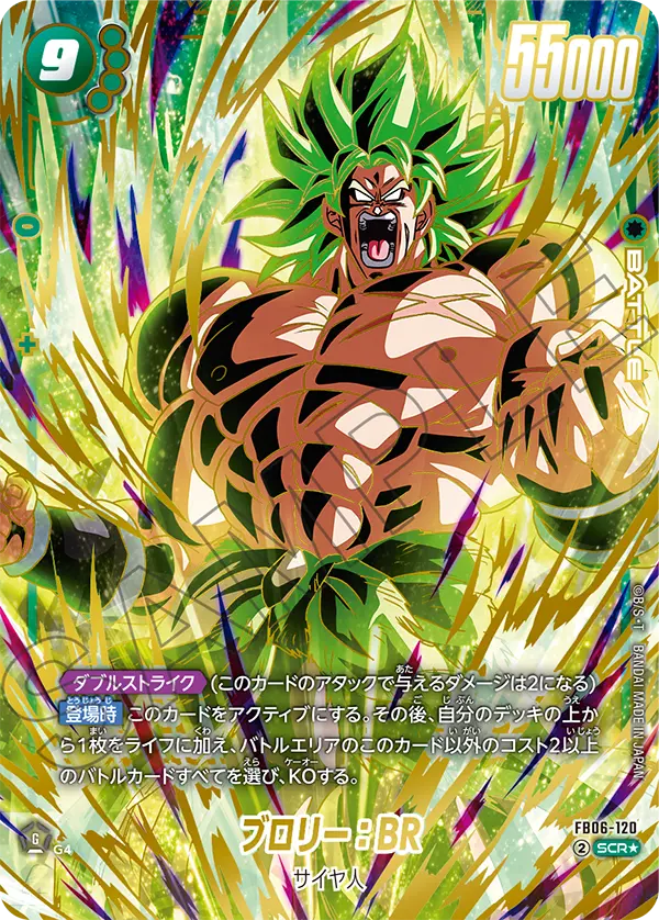 【パラレル】ブロリー：BR「SCR」(緑) [FB06-120]