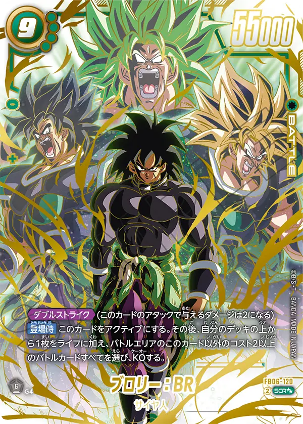 【スーパーパラレル】ブロリー：BR「SCR」(緑) [FB06-120]