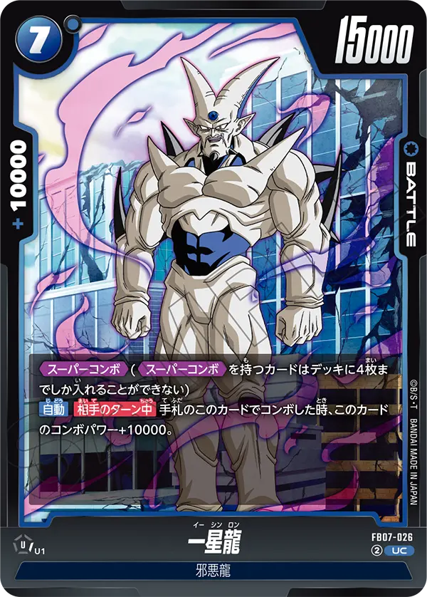 一星龍「UC」(青) [FB07-026]