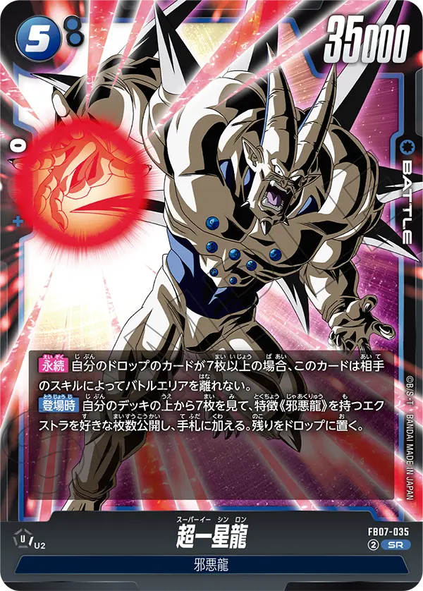 超一星龍「SR」(青) [FB07-035]