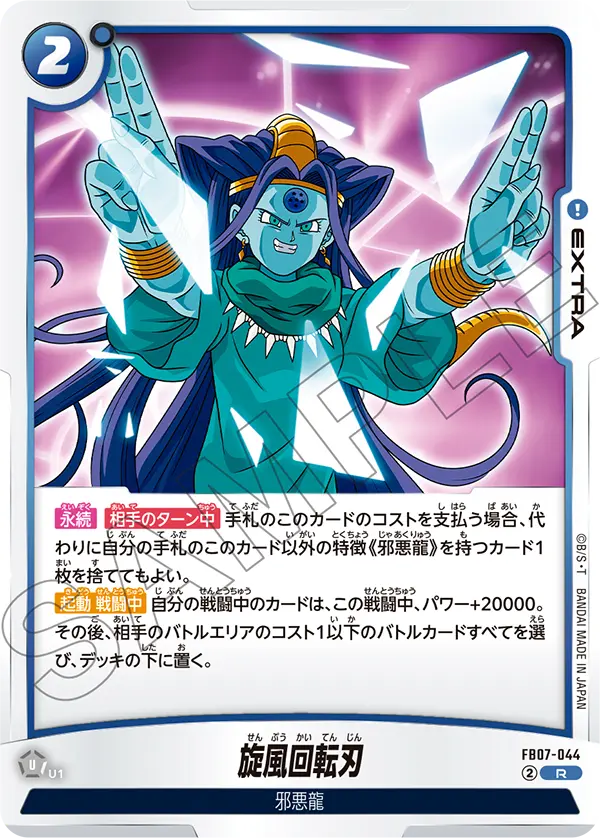 旋風回転刃「R」(青) [FB07-044]
