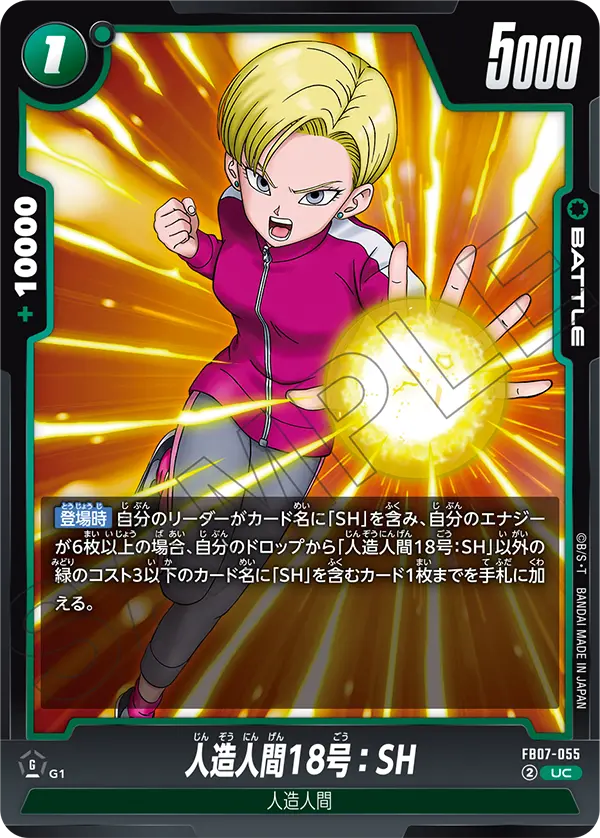 人造人間18号：SH「UC」(緑) [FB07-055]