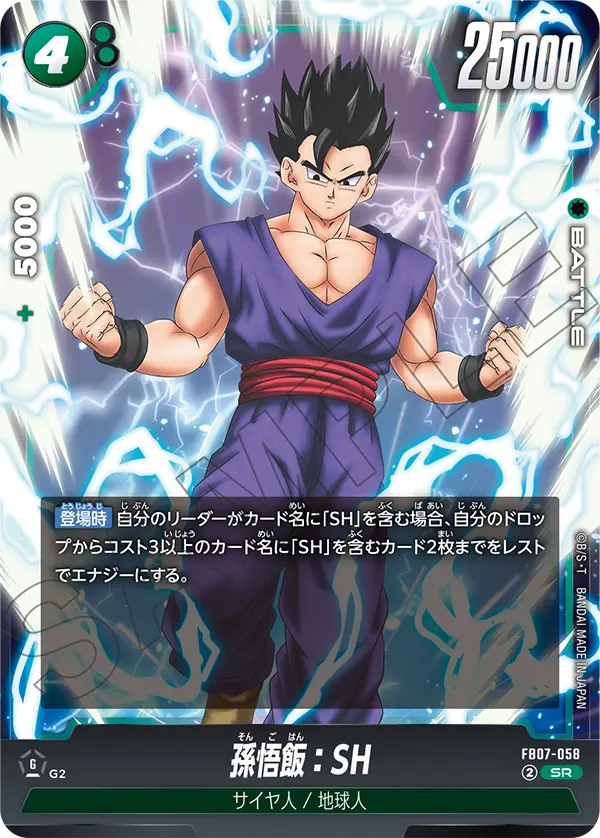 孫悟飯：SH「SR」(緑) [FB07-058] | 緑 | ドラゴンボールスーパー
