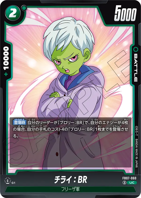 チライ：BR「UC」(緑) [FB07-060]