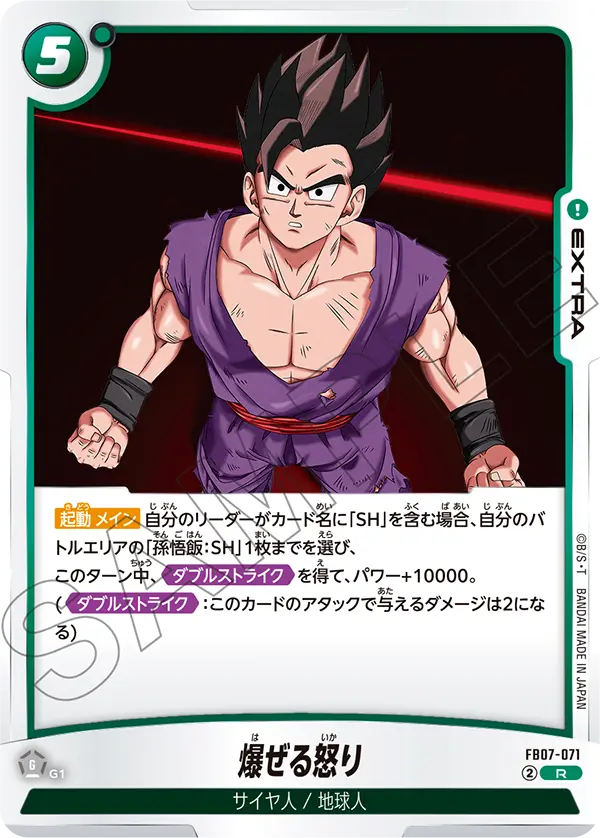 爆ぜる怒り「R」(緑) [FB07-071]