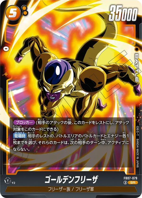 ゴールデンフリーザ「SR」(黄) [FB07-079]