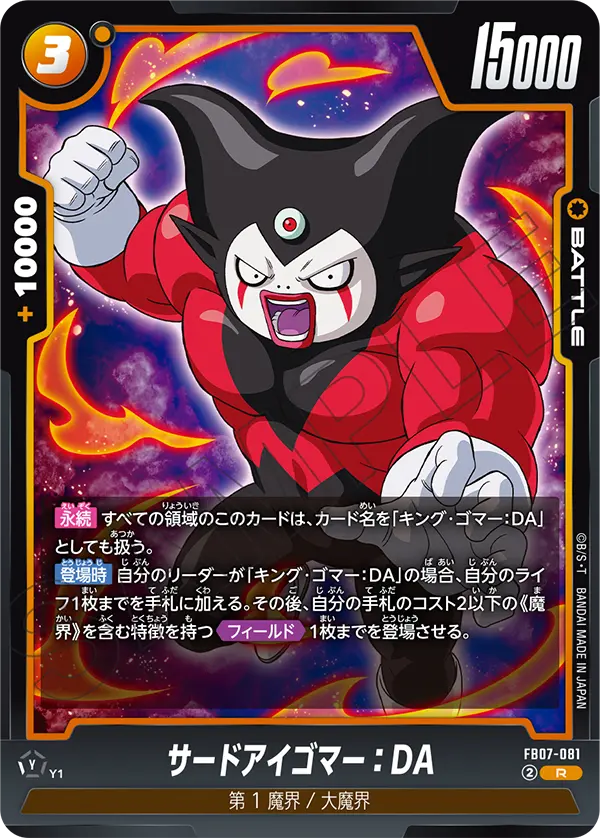 サードアイゴマー：DA「R」(黄) [FB07-081]