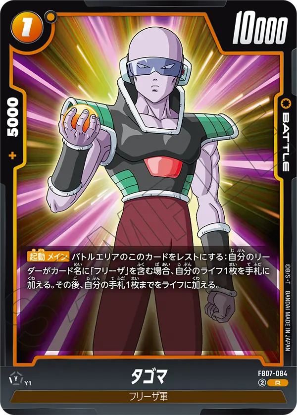 タゴマ「R」(黄) [FB07-084]