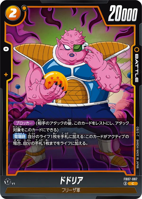 ドドリア「C」(黄) [FB07-087]