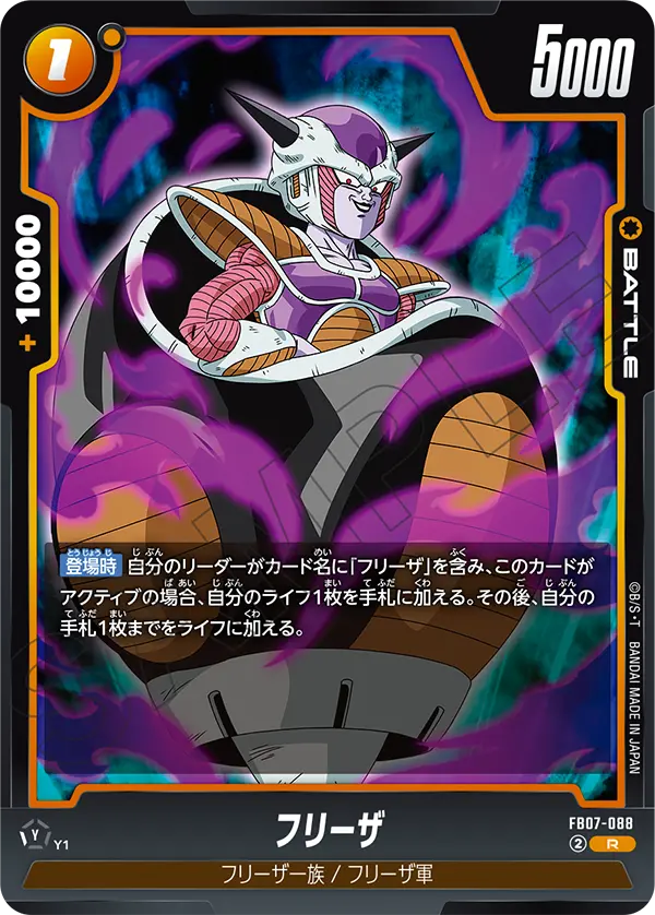 ドラゴンボールカード フリーザ R フリーザ「R」(黄) [FB07-088] | すべての商品 | ドラゴンボール