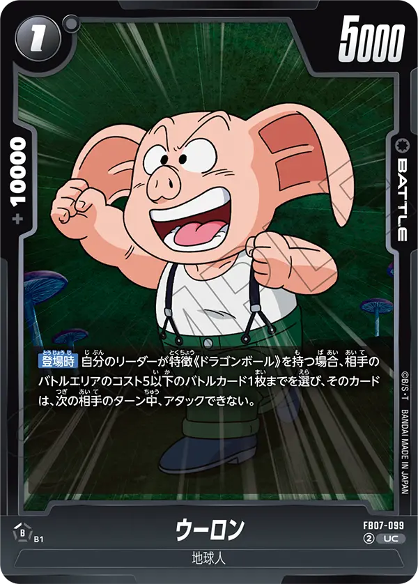 ウーロン「UC」(黒) [FB07-099]