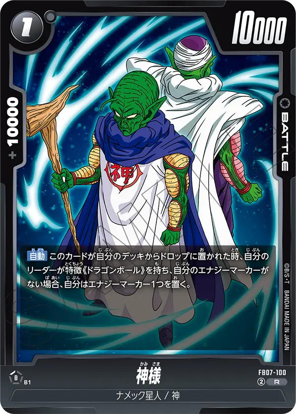 神様「R」(黒) [FB07-100]