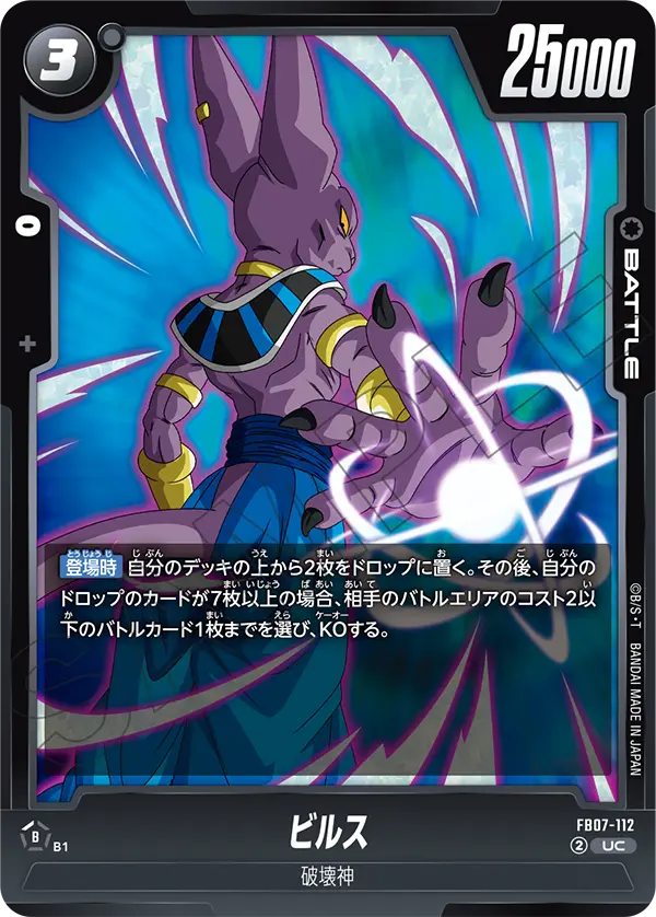 ビルス「UC」(黒) [FB07-112]