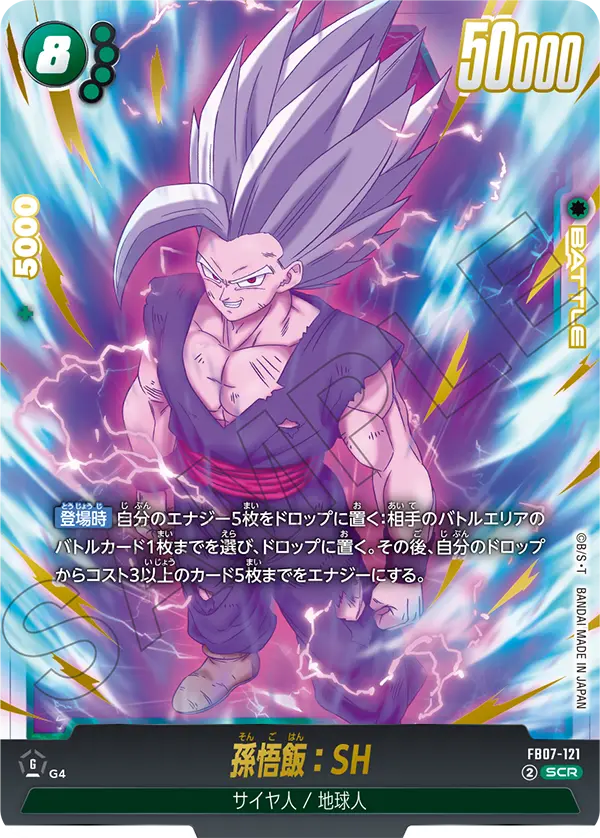 孫悟飯：SH「SCR」(緑) [FB07-121] | すべての商品 | ドラゴンボール
