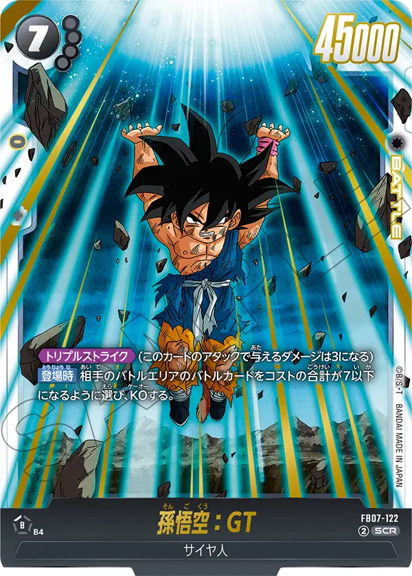 孫悟空：GT「SCR」(黒) [FB07-122]