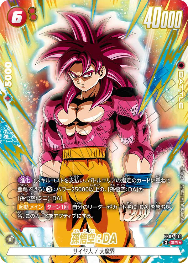 パラレル】孫悟空：DA「SR」(赤) [FB07-010] | すべての商品