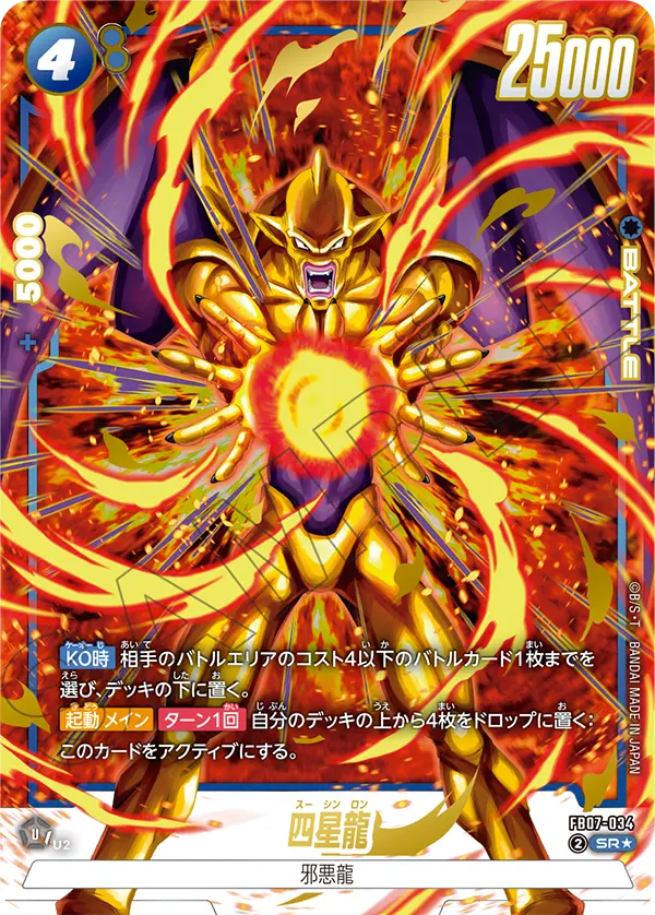 【パラレル】四星龍「SR」(青) [FB07-034]