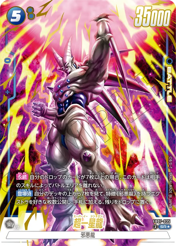 【パラレル】超一星龍「SR」(青) [FB07-035]