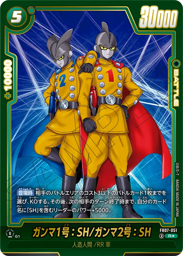 【パラレル】ガンマ1号：SH/ガンマ2号：SH「R」(緑) [FB07-051]