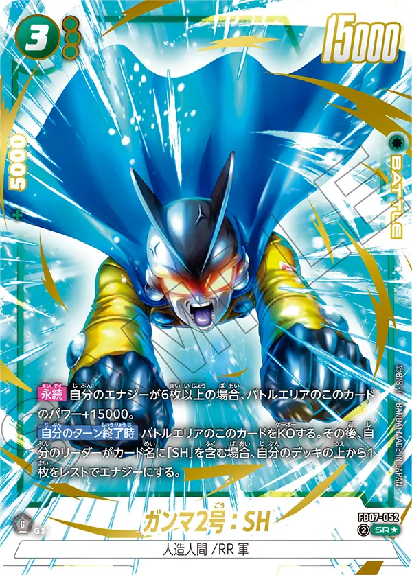 【パラレル】ガンマ2号：SH「SR」(緑) [FB07-052]