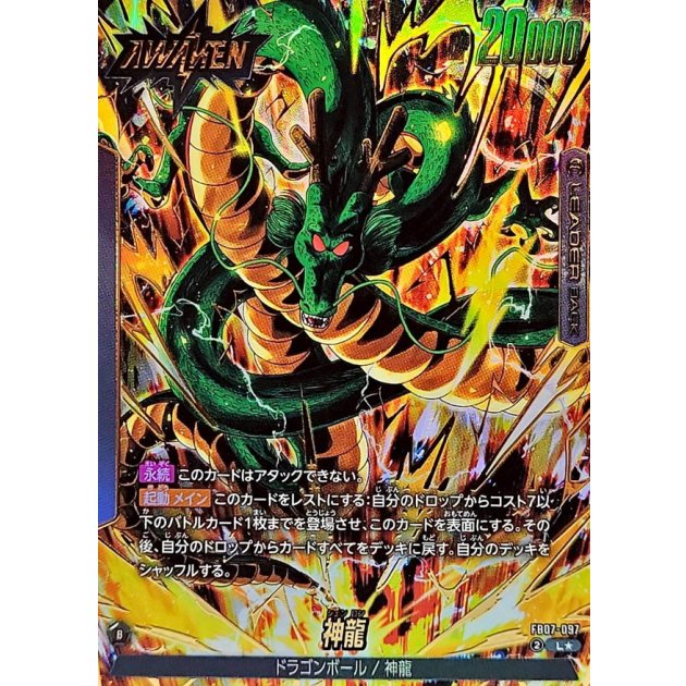 FB-07】神龍への願い | ドラゴンボールスーパーカードゲーム