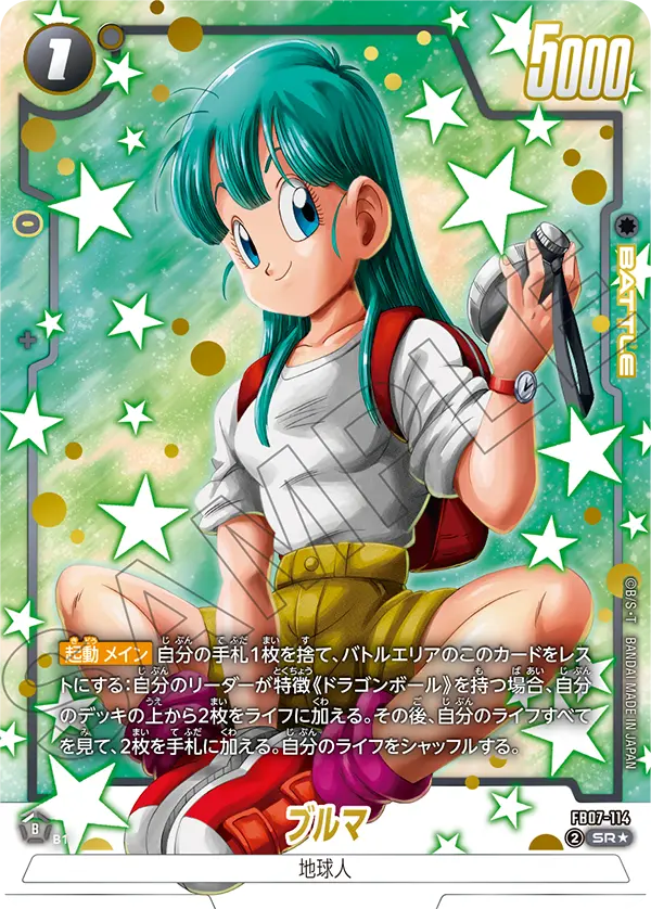 【パラレル】ブルマ「SR」(黒) [FB07-114]