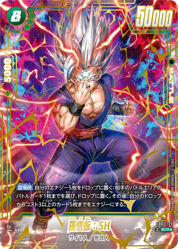 パラレル】孫悟飯：SH「SCR」(緑) [FB07-121] | すべての商品
