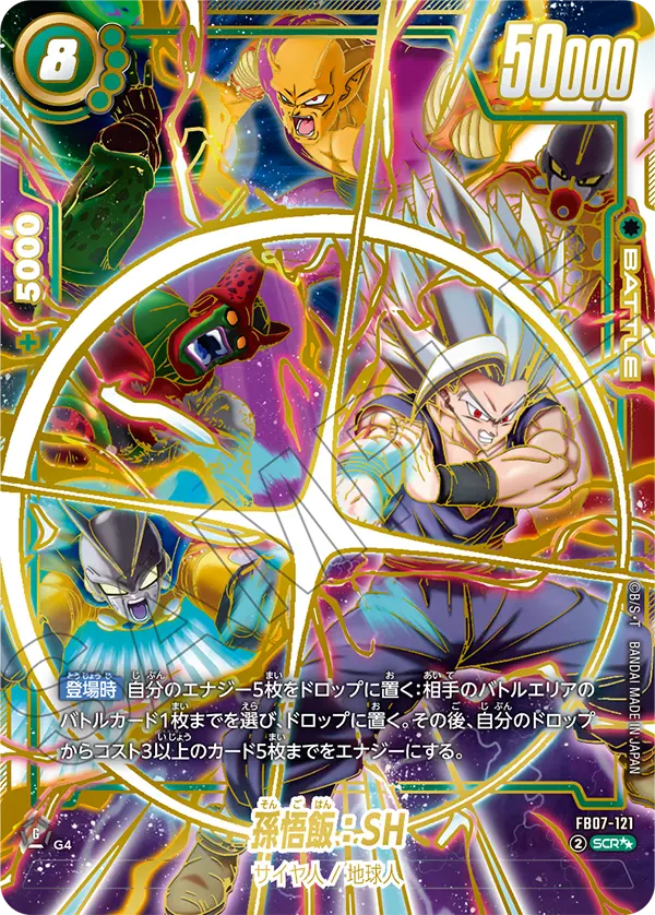 【スーパーパラレル】孫悟飯：SH「SCR」(緑) [FB07-121]