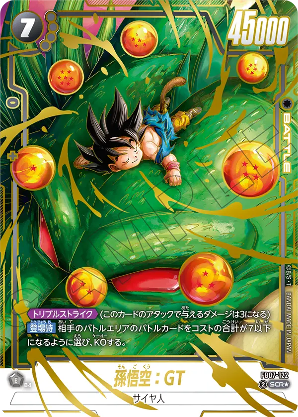 パラレル】孫悟空：GT「SCR」(黒) [FB07-122] | すべての商品