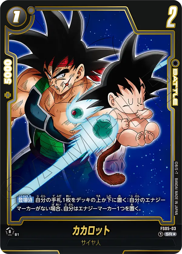 【パラレル/バーダック】カカロット「SR☆」(黒) [FS05-03]