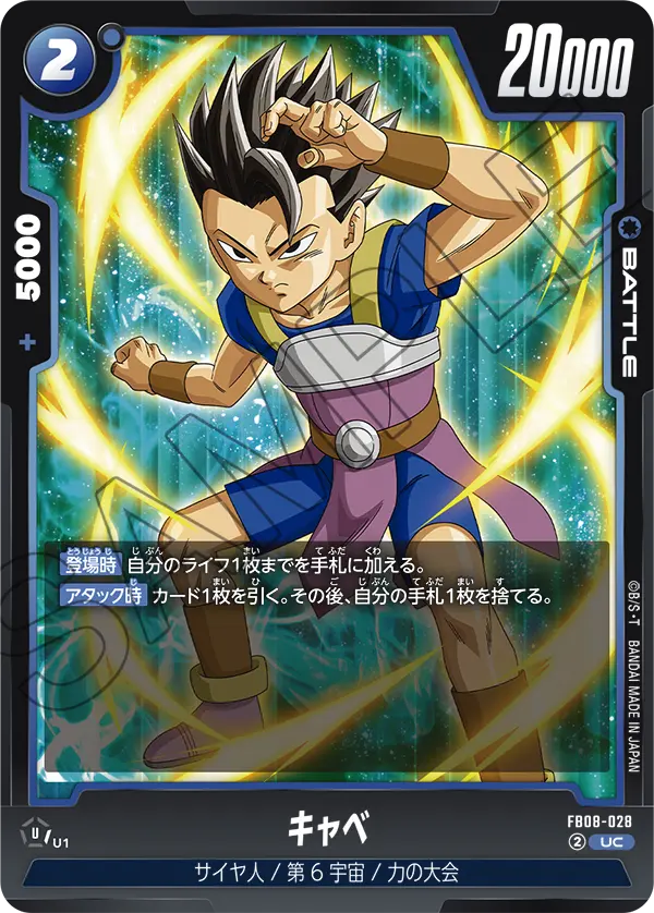 キャベ「UC」(青) [FB08-028]