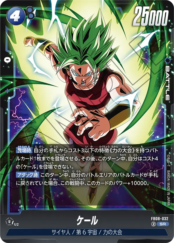 FB-08】誇り高き戦闘民族 | ドラゴンボールスーパーカードゲーム