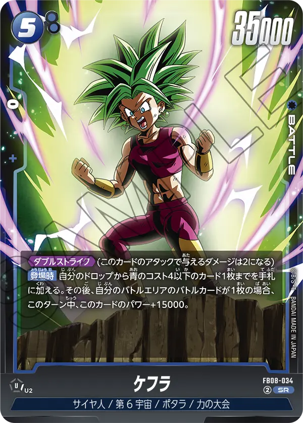 FB-08】誇り高き戦闘民族,青 | ドラゴンボールスーパーカードゲーム