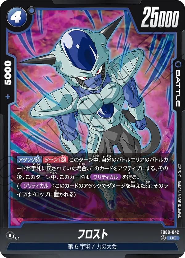フロスト「UC」(青) [FB08-042]