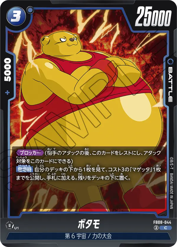 ボタモ「C」(青) [FB08-044]