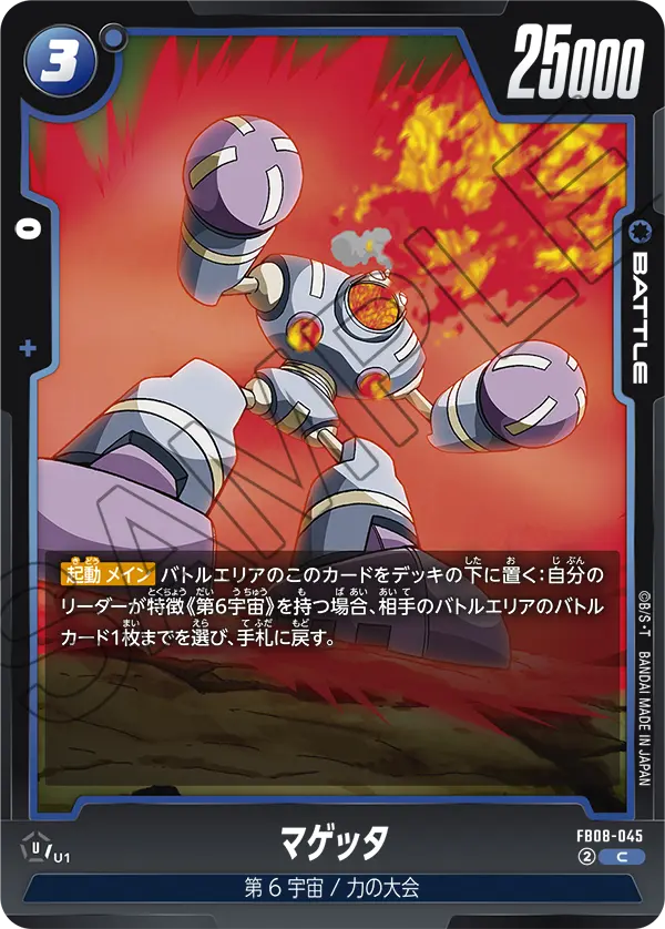 マゲッタ「C」(青) [FB08-045]