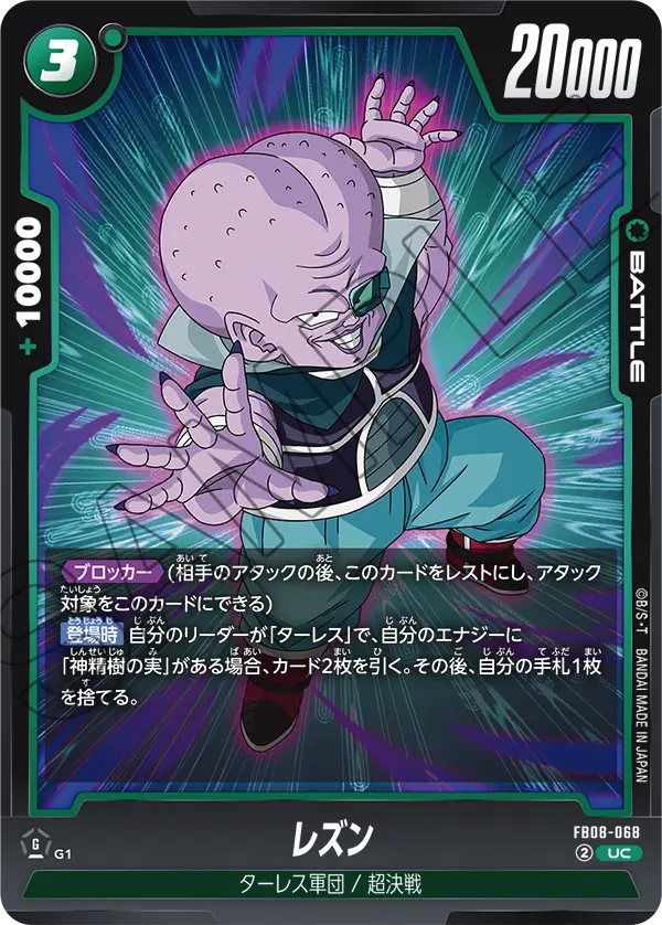 レズン「UC」(緑) [FB08-068]