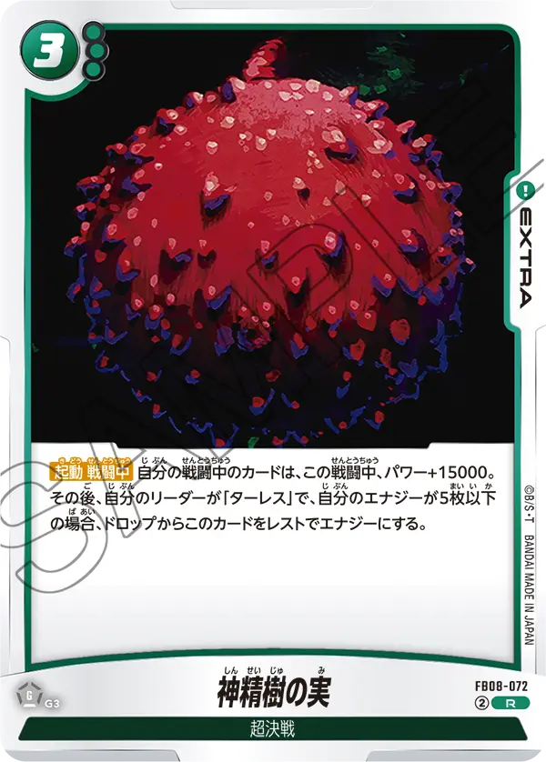 神精樹の実「R」(緑) [FB08-072]