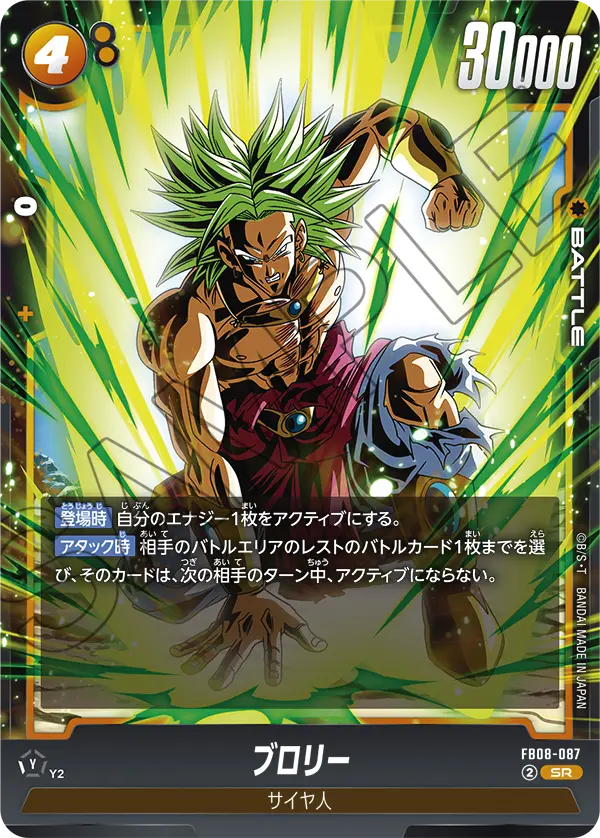 FB-08】誇り高き戦闘民族 | ドラゴンボールスーパーカードゲーム