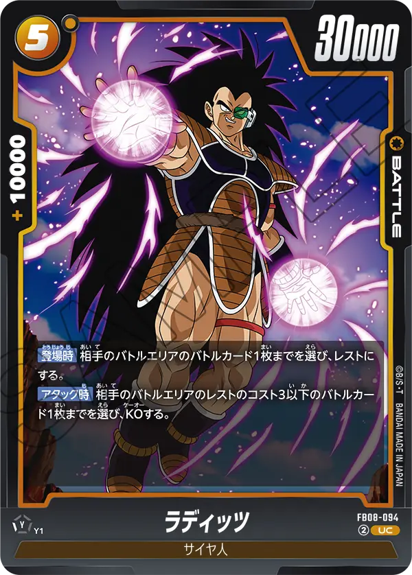 ラディッツ「UC」(黄) [FB08-094]
