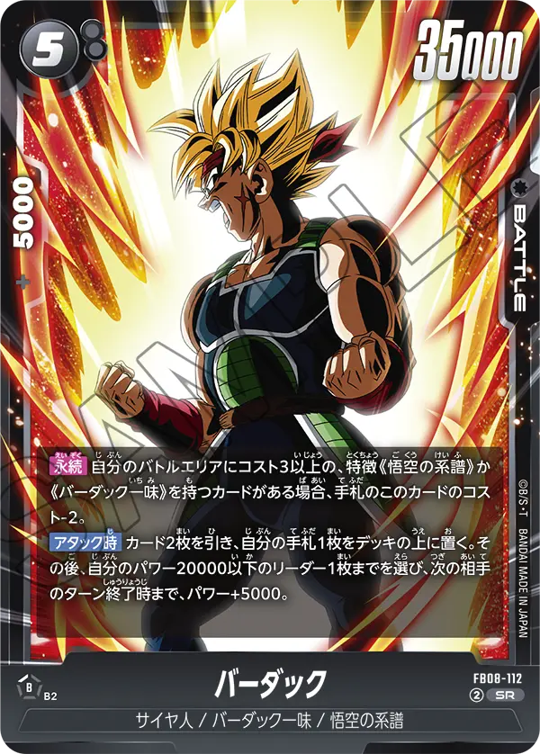 FB-08】誇り高き戦闘民族 | ドラゴンボールスーパーカードゲーム