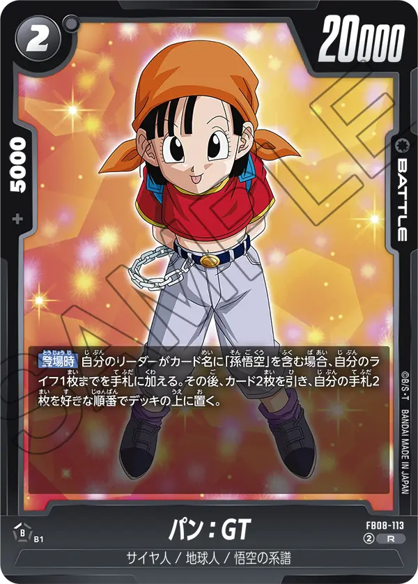 FB-08】誇り高き戦闘民族 | ドラゴンボールスーパーカードゲーム