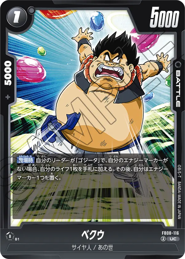 ベクウ「UC」(黒) [FB08-116]