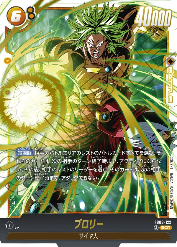 ブロリー「SCR」(黄) [FB08-122]
