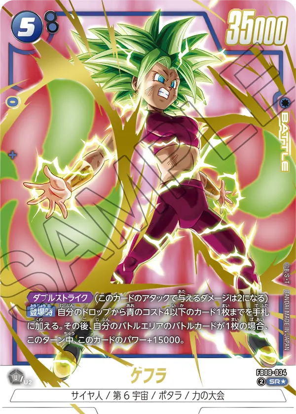 【パラレル】ケフラ「SR」(青) [FB08-034]